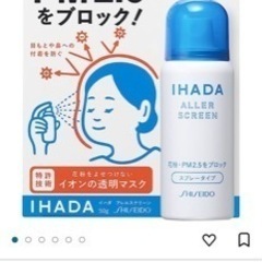 IHADA イハダ　資生堂　花粉・ウイルス　ブロック　スプレー