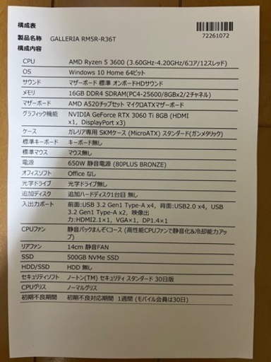 ゲーミングPCまとめ売り