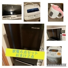 家電６点セットおまけ付き