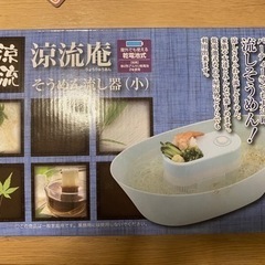 流しそうめん器