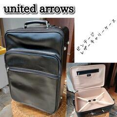 united arrowsレザーキャリーケース　ビンテージ アン...