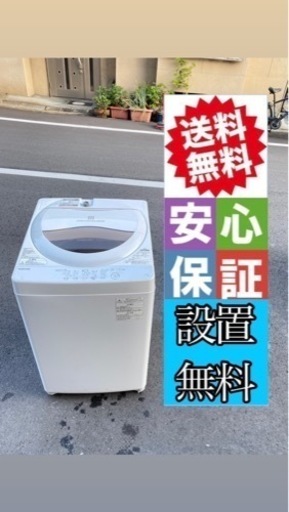 ‍♀️☘️大阪市内配達設置無料‍♀️東芝洗濯機5kg保証有り