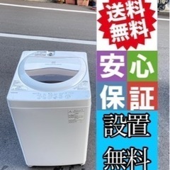 💁‍♀️☘️大阪市内配達設置無料💁‍♀️東芝洗濯機5kg🍀保証有り