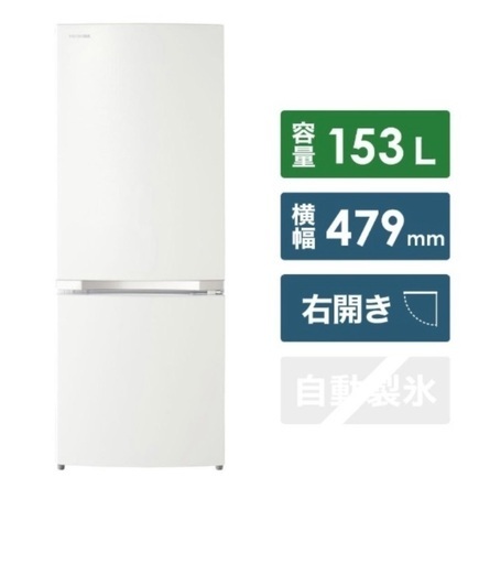 【2019年製】東芝冷蔵庫　GR-P15BS（W）　単身用