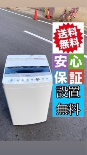 ‍♀️☘️大阪市内配達設置無料‍♀2021年洗濯機4.5kg保証有り