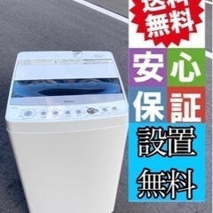 💁‍♀️☘️大阪市内配達設置無料💁‍♀2021年洗濯機4.5kg...