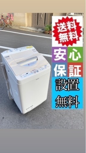 ‍♀️☘️大阪市内配達設置無料‍♀️シャープ洗濯機乾燥機付き6kg乾燥3KG保証有り