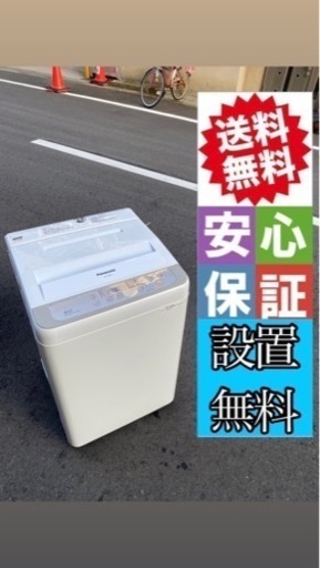 ‍♀️☘️大阪市内配達設置無料‍♀️パナソニック洗濯機6kg保証有り