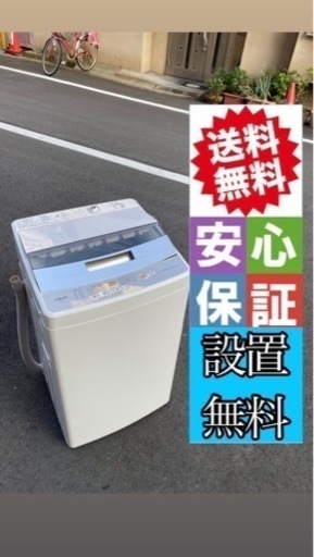 ‍♀️☘️大阪市内配達設置無料‍♀️2020年アクア洗濯機4.5kg保証有り