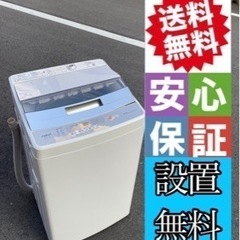 💁‍♀️☘️大阪市内配達設置無料💁‍♀️2020年アクア洗濯機4...