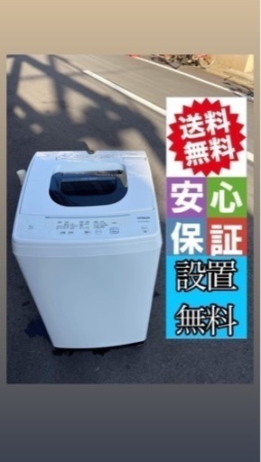 ‍♀️☘️大阪市内配達設置無料‍♀️美品日立洗濯機5kg 2020年保証有り