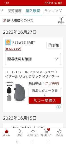 新品 コートシエル リュック