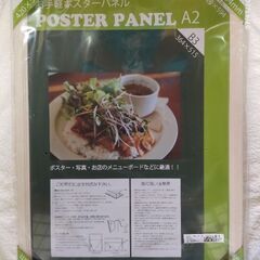 新品　ポスターパネル　A2サイズ（420×594mm）