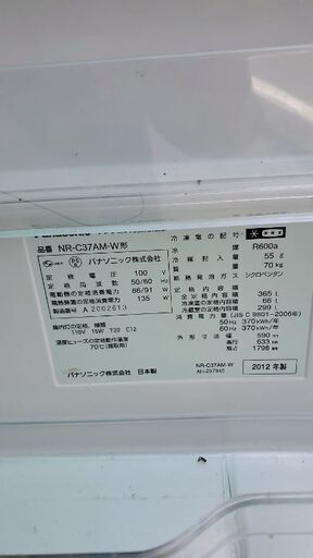 3ドア冷蔵庫。Panasonic2012年式！