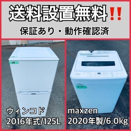 超高年式✨送料設置無料❗️家電2点セット 洗濯機・冷蔵庫 106