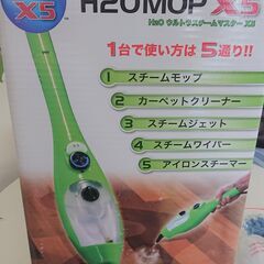 第一商事  MOP X5 H2OウルトラスチームマスターX5 新...