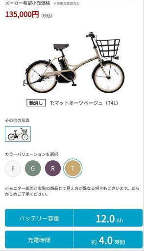 電動自転車（パナソニック）