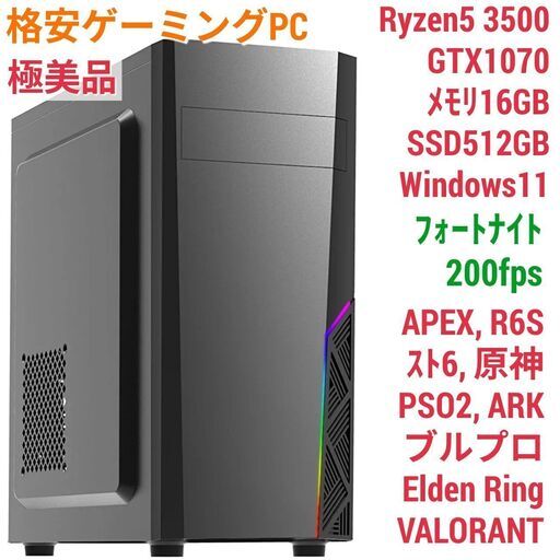 極美品 格安ゲーミング Ryzen GTX1070 メモリ16G SSD512GB Windows11