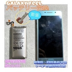 💡西明石市にお住まいの方よりGalaxy feelバッテリー交換...