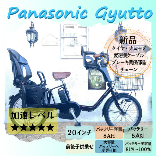 HB　電動自転車　パナソニック　ギュット　２０インチ　子供乗せ