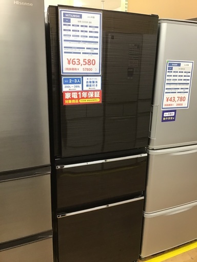 【トレファク神戸新長田 】MITSUBISHIの2021年製3ドア冷蔵庫です！!【取りに来れる方限定】