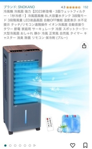 Amazon購入 冷風機