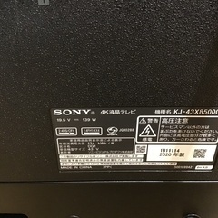 トレファク神戸新長田店】SONYの43インチ2020年製液晶テレビです 
