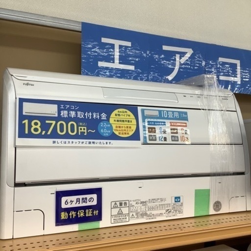 （トレファク摂津店）富士通ゼネラル壁掛けエアコン10畳用2019年製入荷致しました！