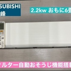 愛用  I347 ⭐ MITSUBISHI 2.2kw エアコン おもに6畳用