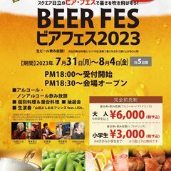 日立の駅近ホテルで飲み放題のイベント「ビアフェス2023」開催！