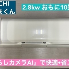 I334 🌈 ジモティー限定価格♪ HITACHI 2.8kw ...