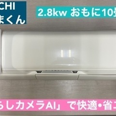 I334 ? ジモティー限定価格♪ HITACHI 2.8kw エアコン おもに10畳用 