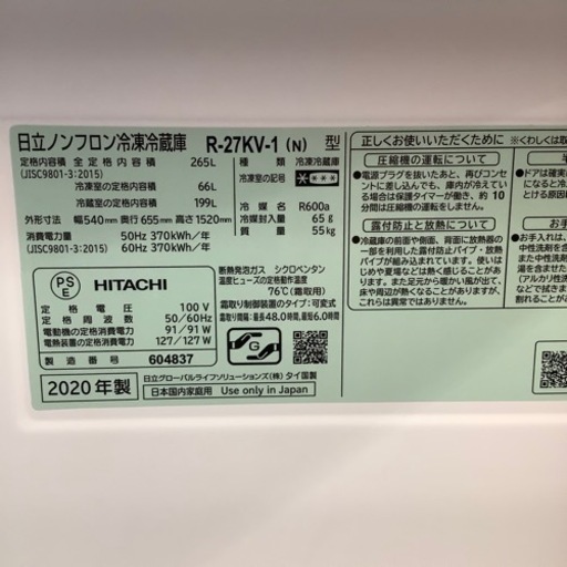 HITACHI 日立 3ドア冷蔵庫 R-27KV-1 2020年製【トレファク 川越店】