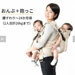 受け取り先決まりました。napnapの双子用抱っこ紐 2人用抱っこ紐