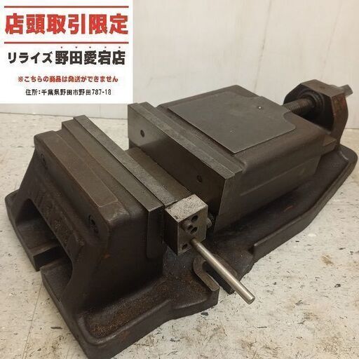 日研 NIKKEN 180mm バイス　万力【野田愛宕店】【店頭取引限定】【中古】管理番号：ITYM8Q4BDT8G