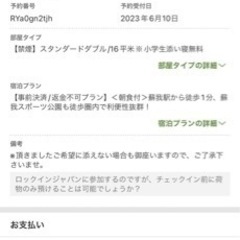 ロッキン　すぐ近くのホテルチケット