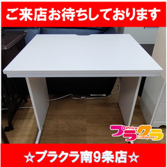 F1446　【☆家具全品半額キャンペーン】　机　テーブル　オフィ...