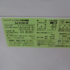 ID 353312　冷蔵庫２ドア　152L　打痕あり　シャープ　２０２２年製　SJ-D15H-W
