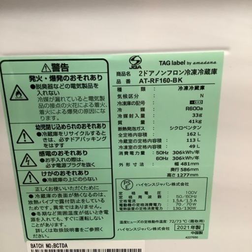 TAG label タグレーベル 2ドア冷蔵庫 AT-RF160-BK 2021年製【トレファク 川越店】