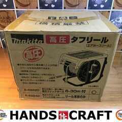 makita マキタ A-49220 高圧タフリール 6-30m付 未使用 【ハンズ
