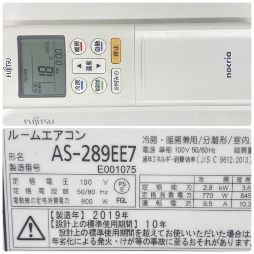 標準取付無料＊安心の1年保証＊富士通 2019年製 6畳