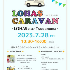 マルシェ&ワークショップ「LOHAS CARAVAN 2023 ...