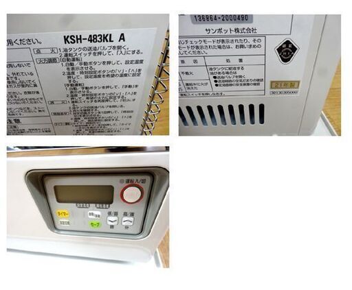 サンポット SUNPOT 煙突式ストーブ 2021年製 KSH-483KL A 木造13