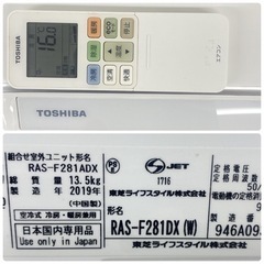 標準取付無料＊安心の1年保証＊東芝 2019年製 10畳