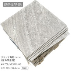 イタリア製セラミックタイル【グリジオ外用：23枚】＆マエザワ 立水栓