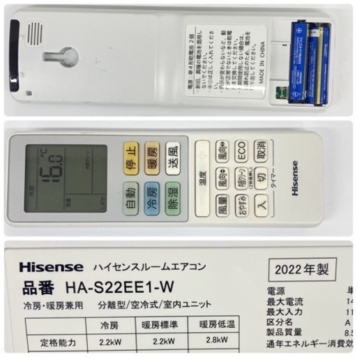 ＊標準取付無料＊安心の1年保証＊ハイセンス 2022年製 6畳用＊AS171