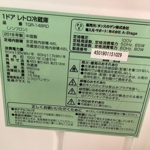 タンスのゲン レトロ1ドア冷蔵庫 TQR-148RD 2018年製【トレファク 川越店】