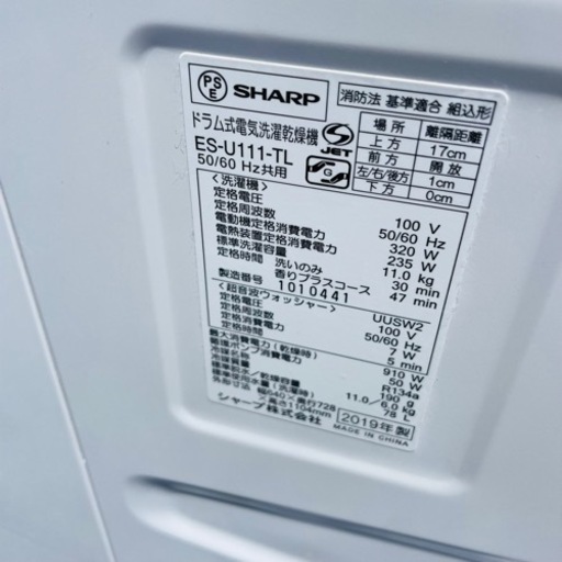 激安⬇️【2019年製】SHARP ドラム式洗濯乾燥機　人気モデル　配達
