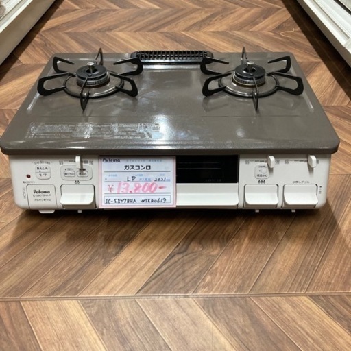 【BY REUSE 霧島国分新町店 出張買取•見積完全無料¥0】Paloma ガスコンロ　2021