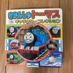 トーマス本　キャラクターコレクション